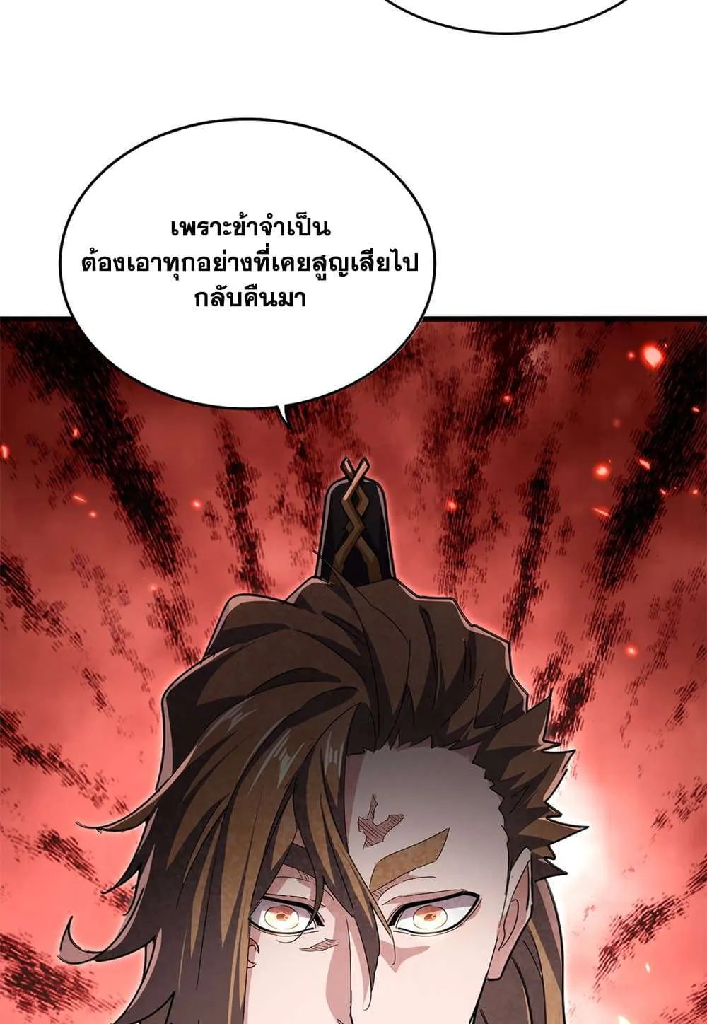 Magic Emperor ราชาจอมเวทย์ ตอนที่ 791 หน้า 21