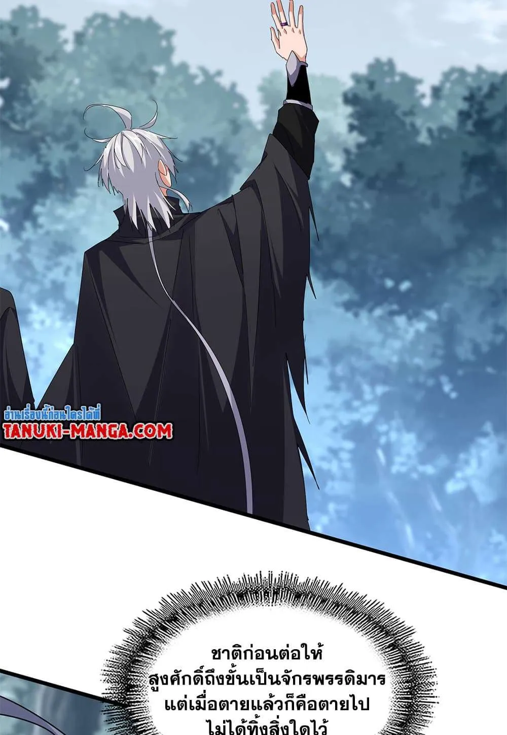 Magic Emperor ราชาจอมเวทย์ ตอนที่ 791 หน้า 28