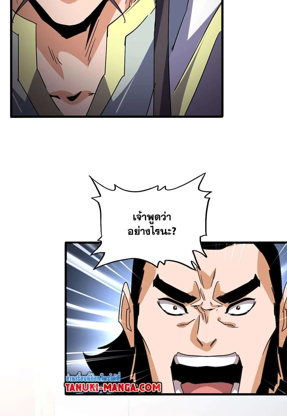 Magic Emperor ราชาจอมเวทย์ ตอนที่ 791 หน้า 39