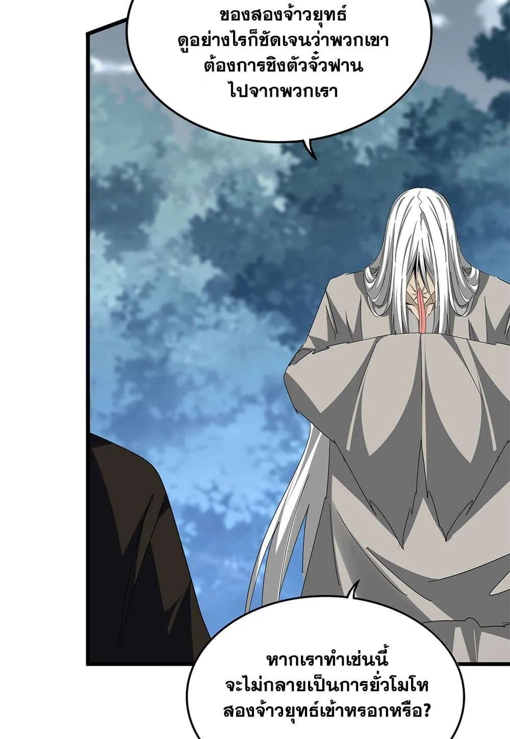 Magic Emperor ราชาจอมเวทย์ ตอนที่ 791 หน้า 4