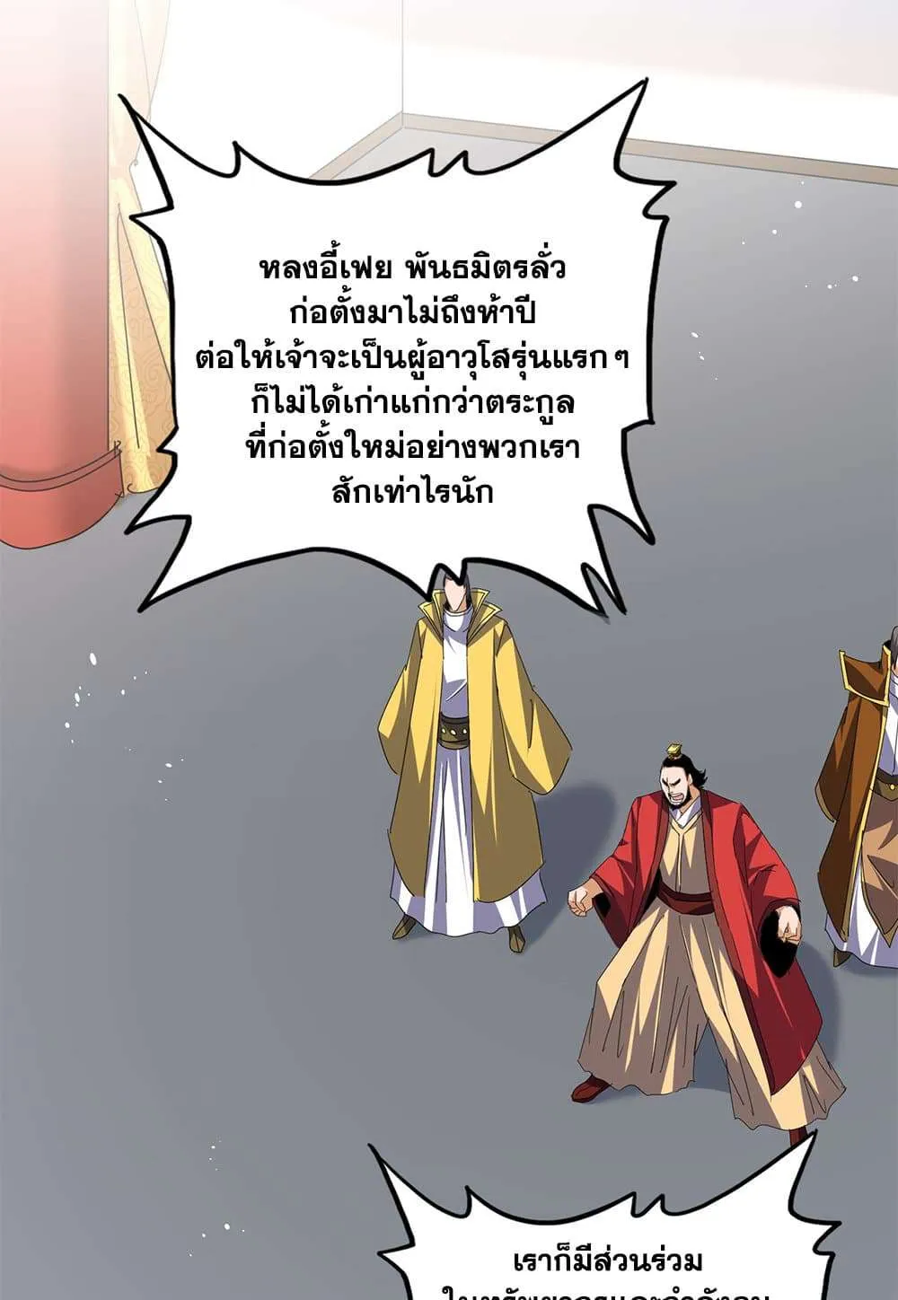 Magic Emperor ราชาจอมเวทย์ ตอนที่ 791 หน้า 40