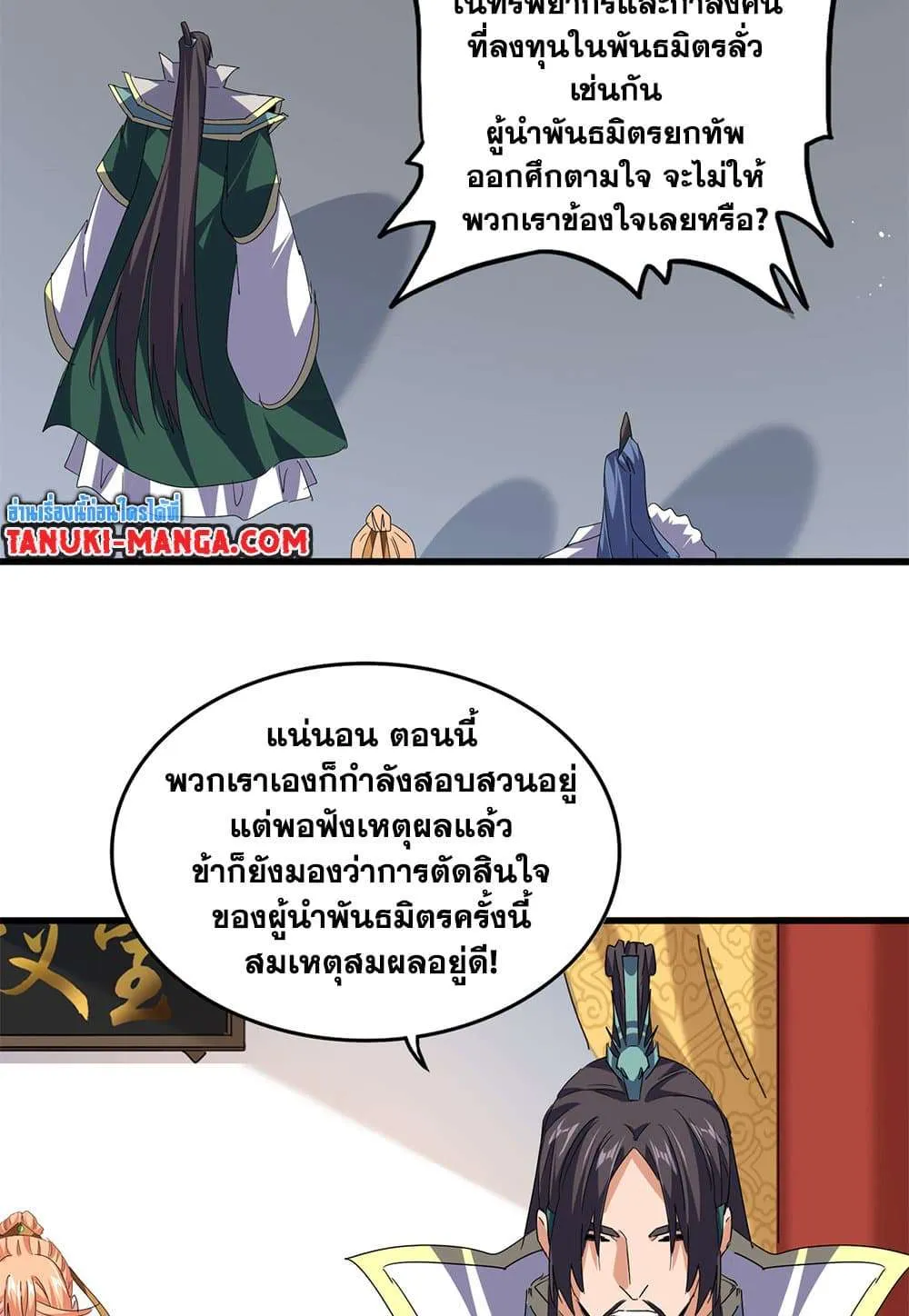 Magic Emperor ราชาจอมเวทย์ ตอนที่ 791 หน้า 41