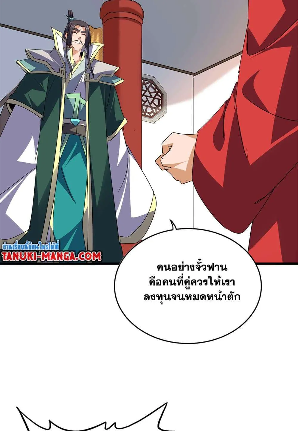 Magic Emperor ราชาจอมเวทย์ ตอนที่ 791 หน้า 44