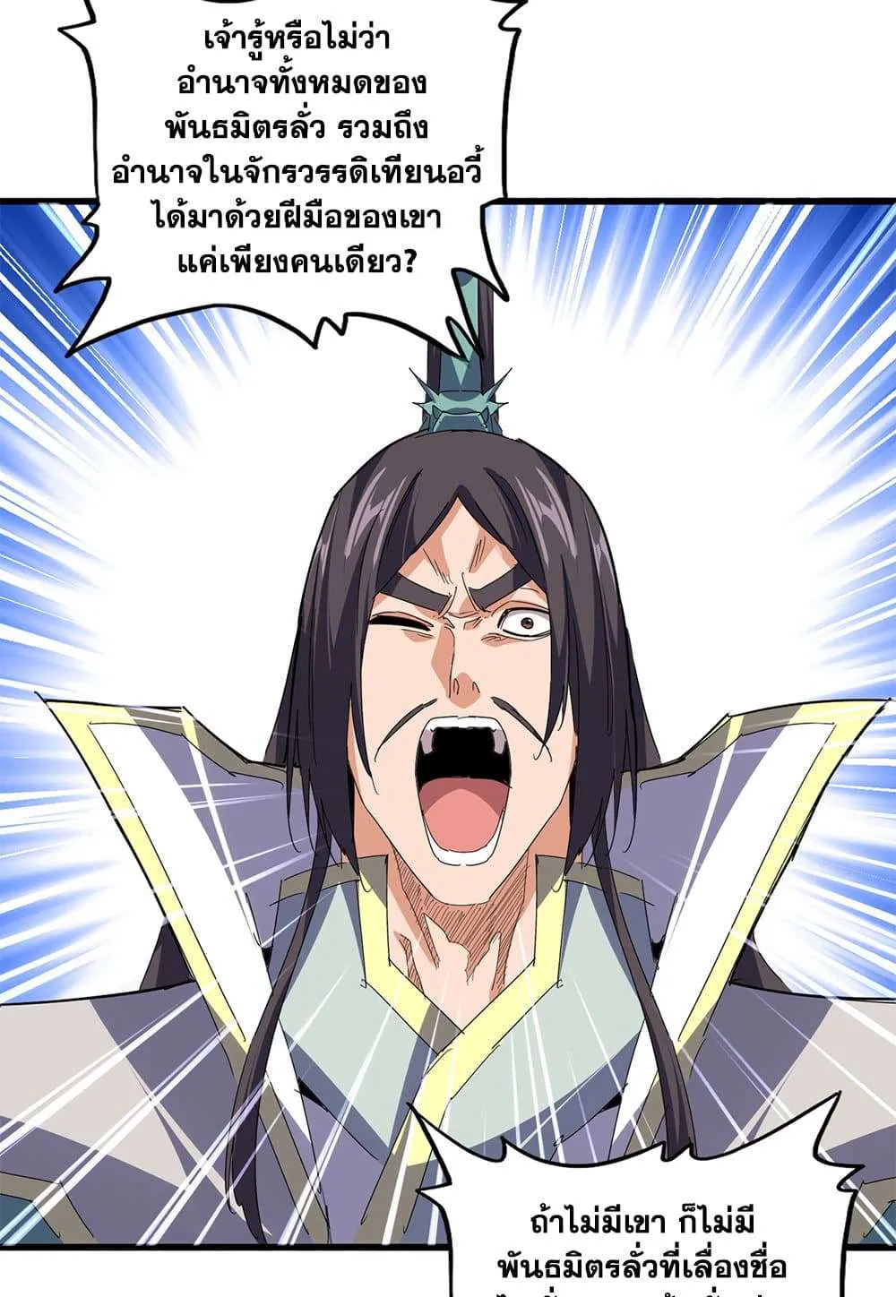 Magic Emperor ราชาจอมเวทย์ ตอนที่ 791 หน้า 45