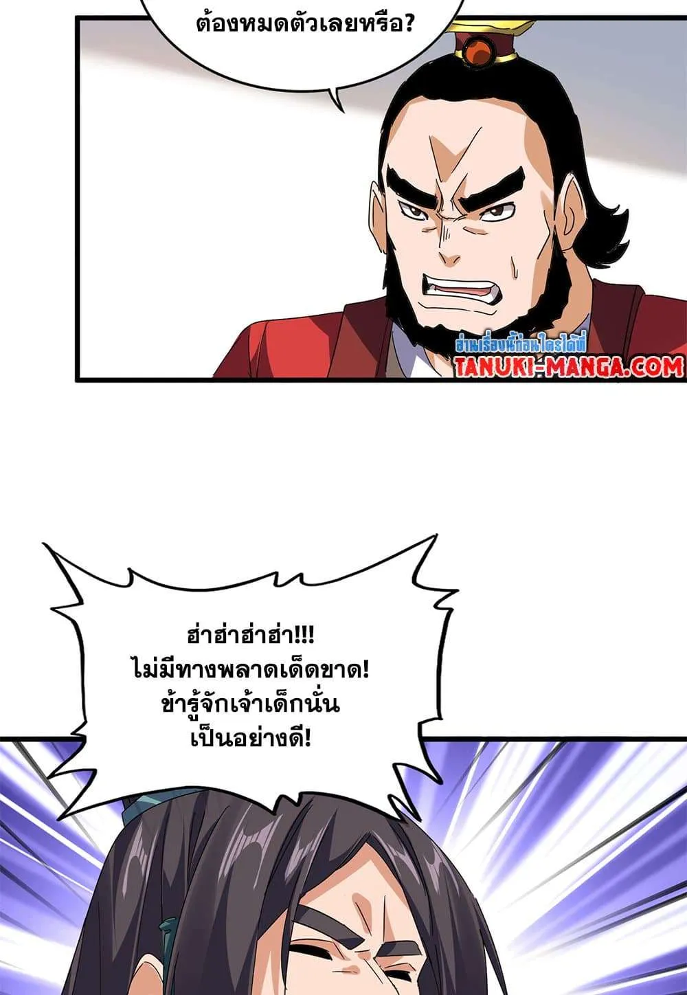 Magic Emperor ราชาจอมเวทย์ ตอนที่ 791 หน้า 49