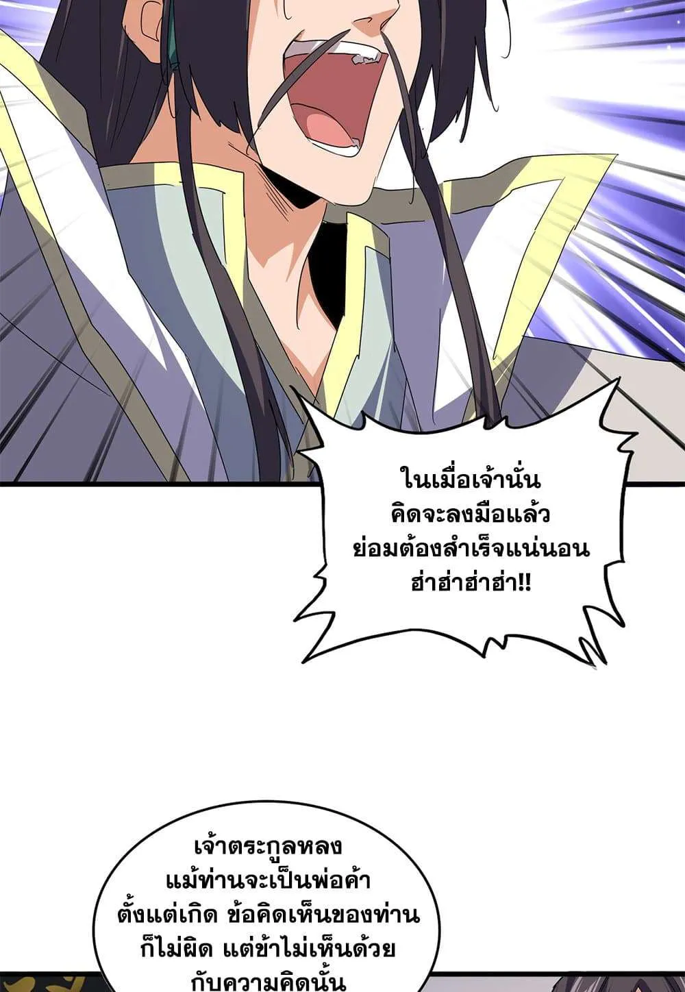 Magic Emperor ราชาจอมเวทย์ ตอนที่ 791 หน้า 50