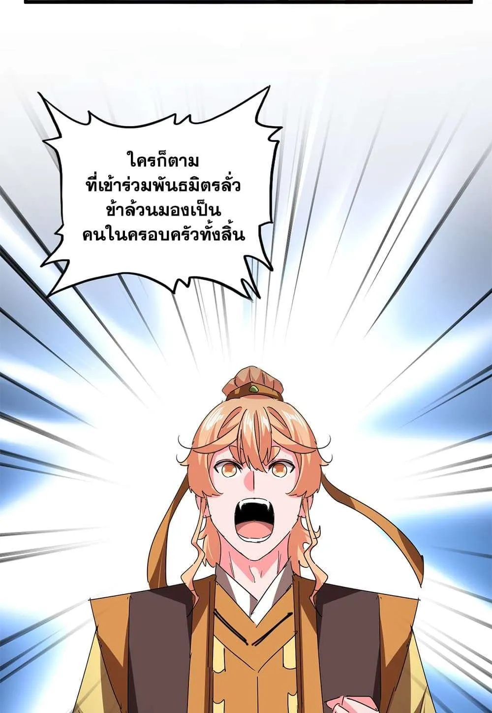 Magic Emperor ราชาจอมเวทย์ ตอนที่ 791 หน้า 52