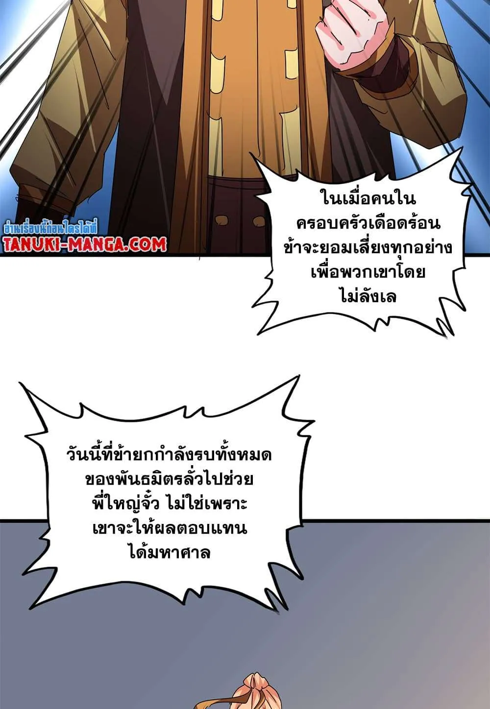 Magic Emperor ราชาจอมเวทย์ ตอนที่ 791 หน้า 53