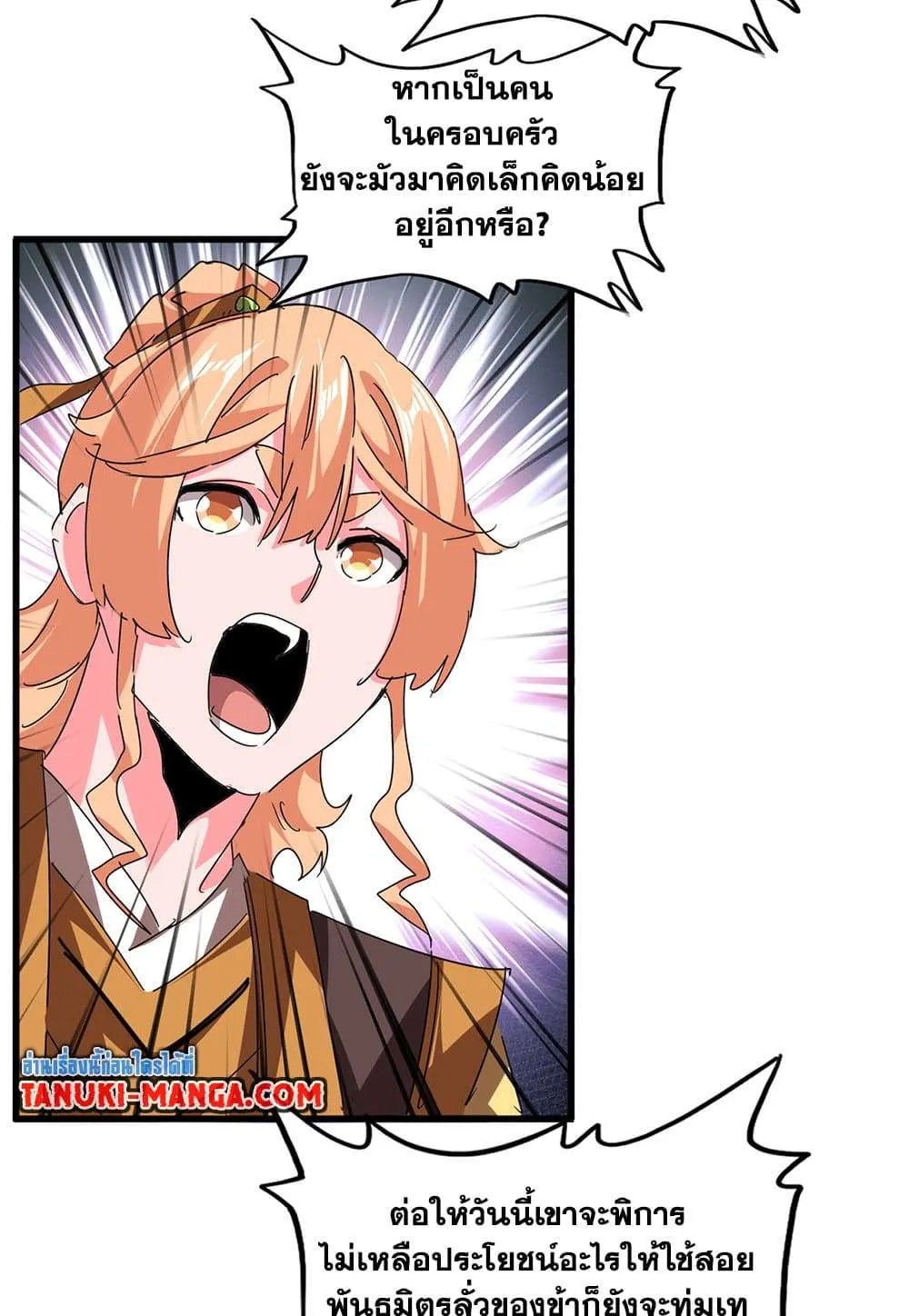 Magic Emperor ราชาจอมเวทย์ ตอนที่ 791 หน้า 55