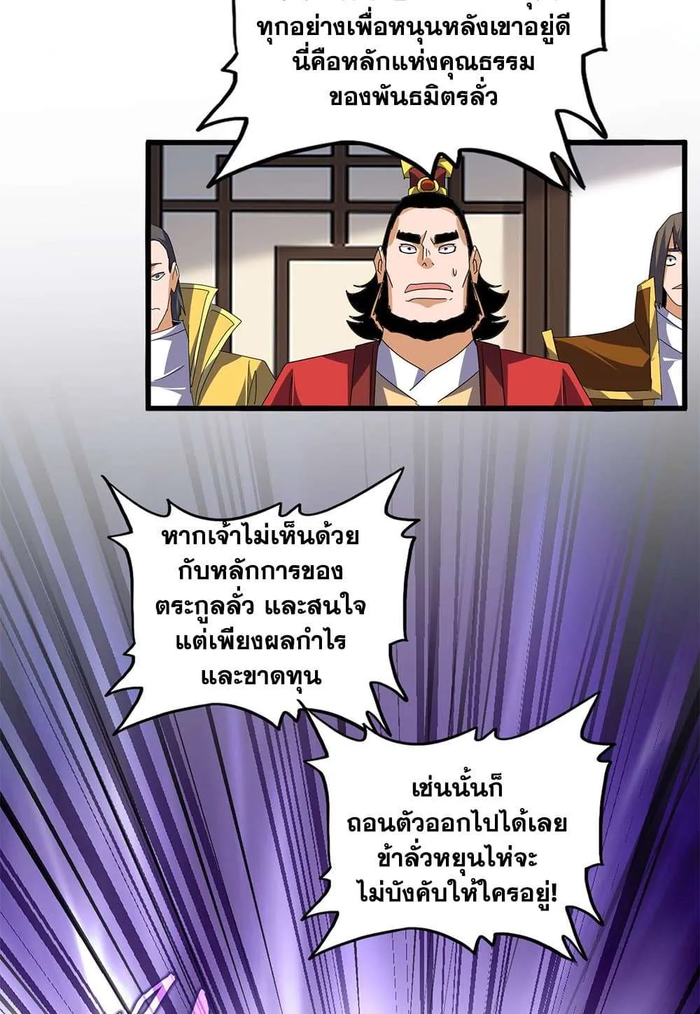 Magic Emperor ราชาจอมเวทย์ ตอนที่ 791 หน้า 56