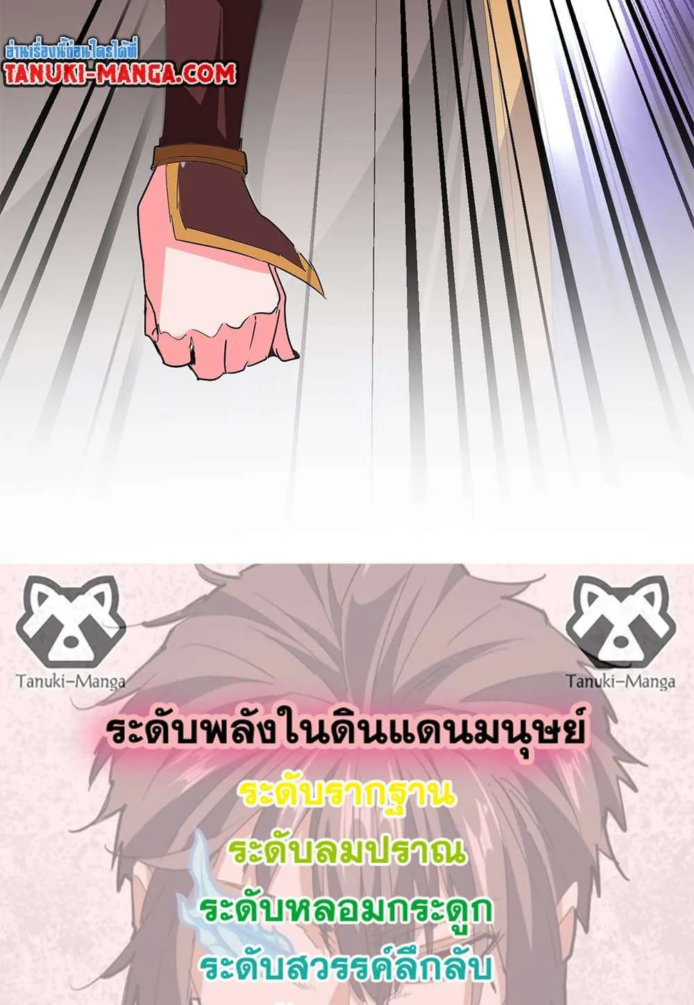 Magic Emperor ราชาจอมเวทย์ ตอนที่ 791 หน้า 58