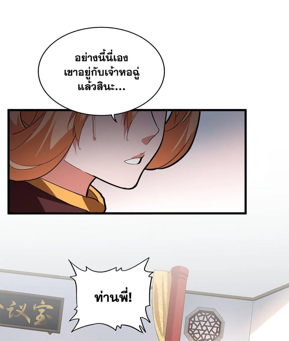 Magic Emperor ราชาจอมเวทย์ ตอนที่ 792 หน้า 16