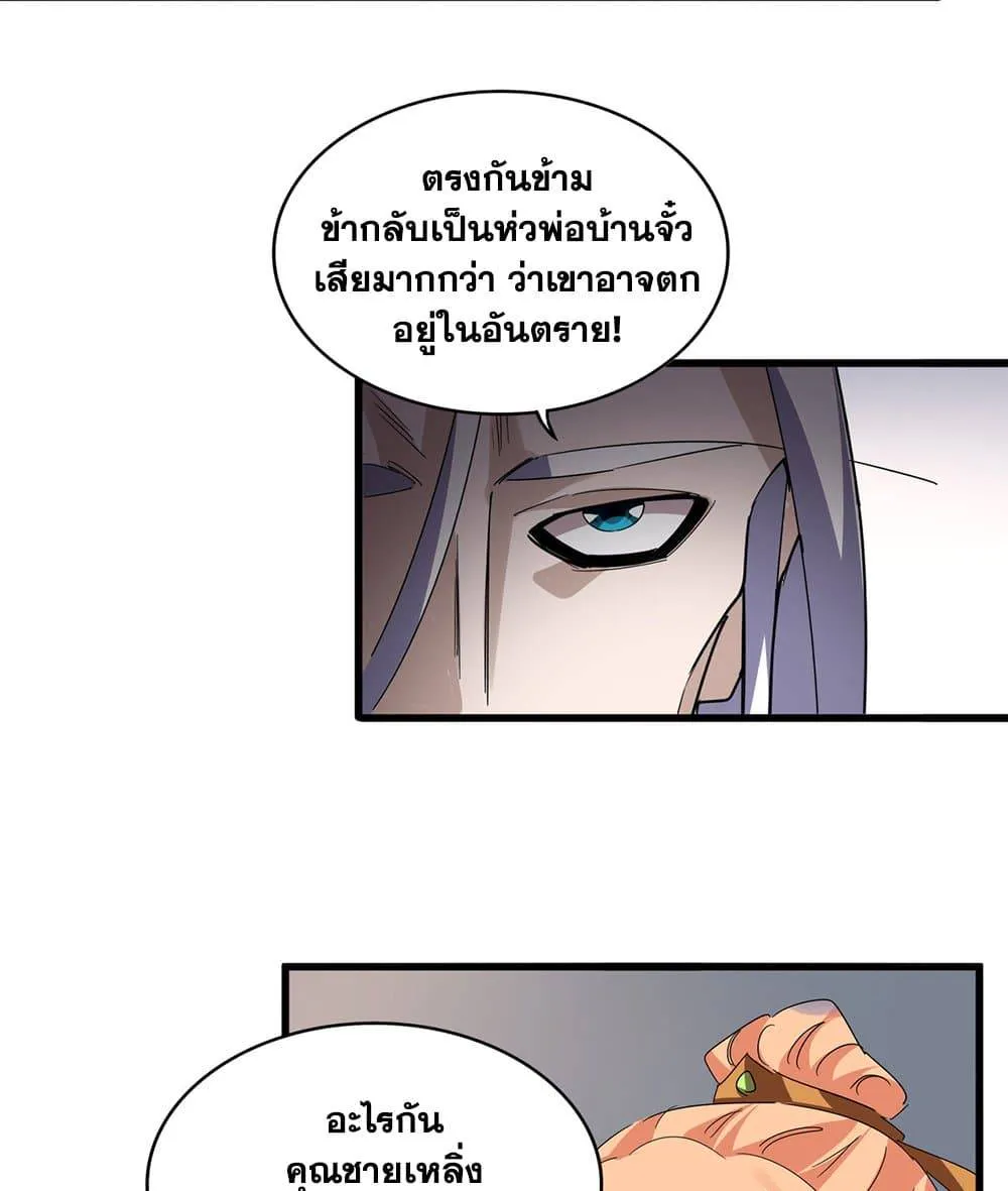 Magic Emperor ราชาจอมเวทย์ ตอนที่ 792 หน้า 19