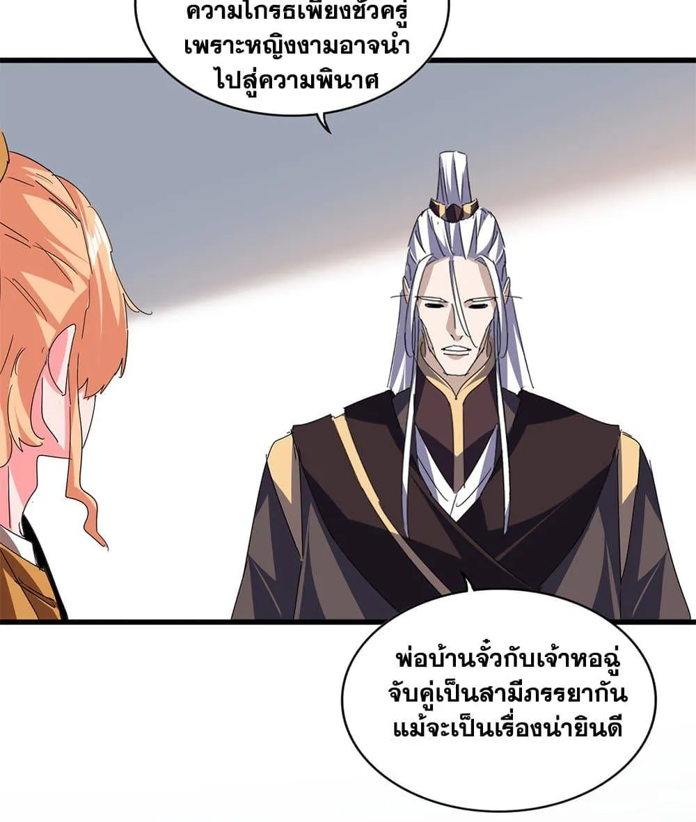 Magic Emperor ราชาจอมเวทย์ ตอนที่ 792 หน้า 21