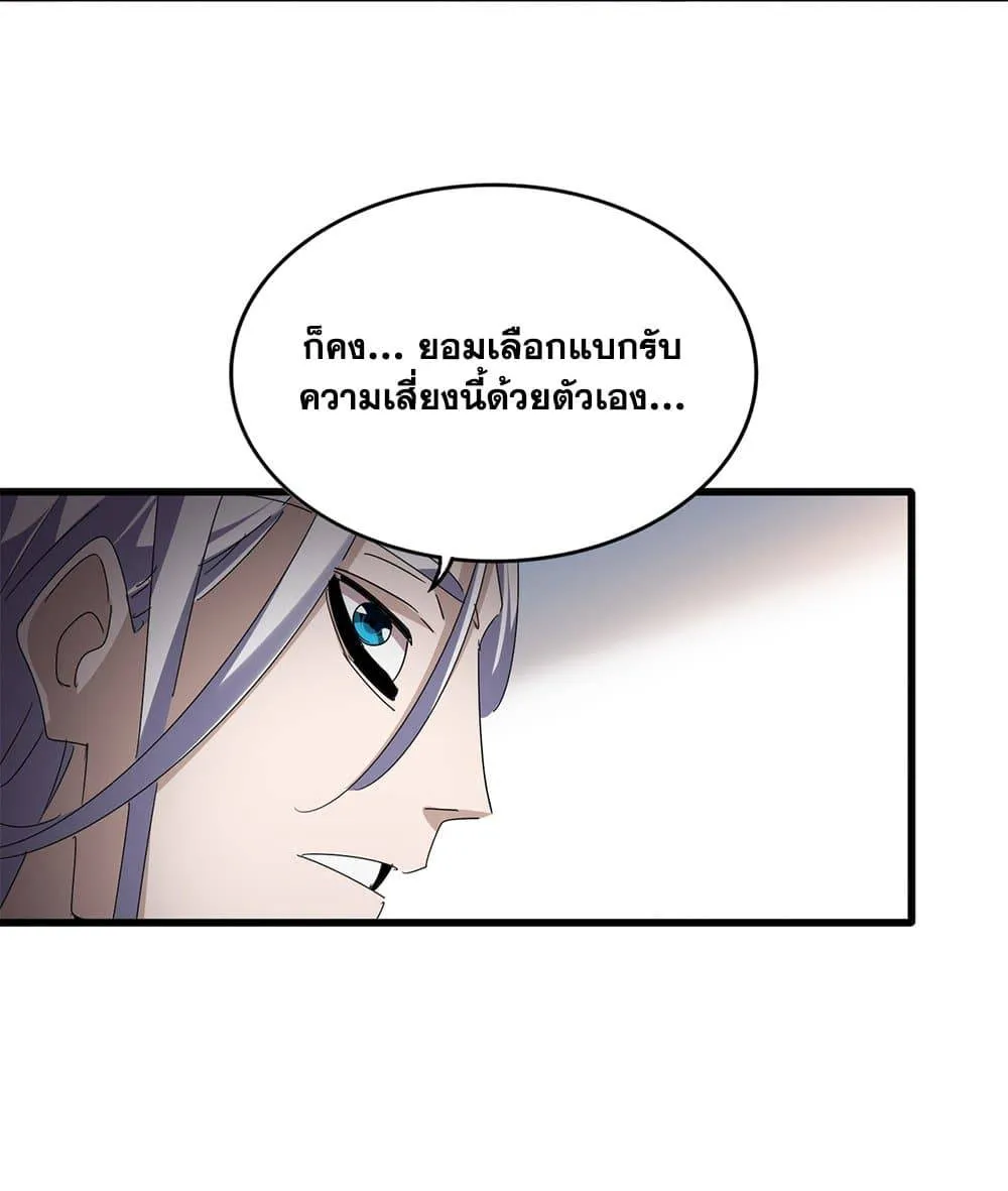 Magic Emperor ราชาจอมเวทย์ ตอนที่ 792 หน้า 25