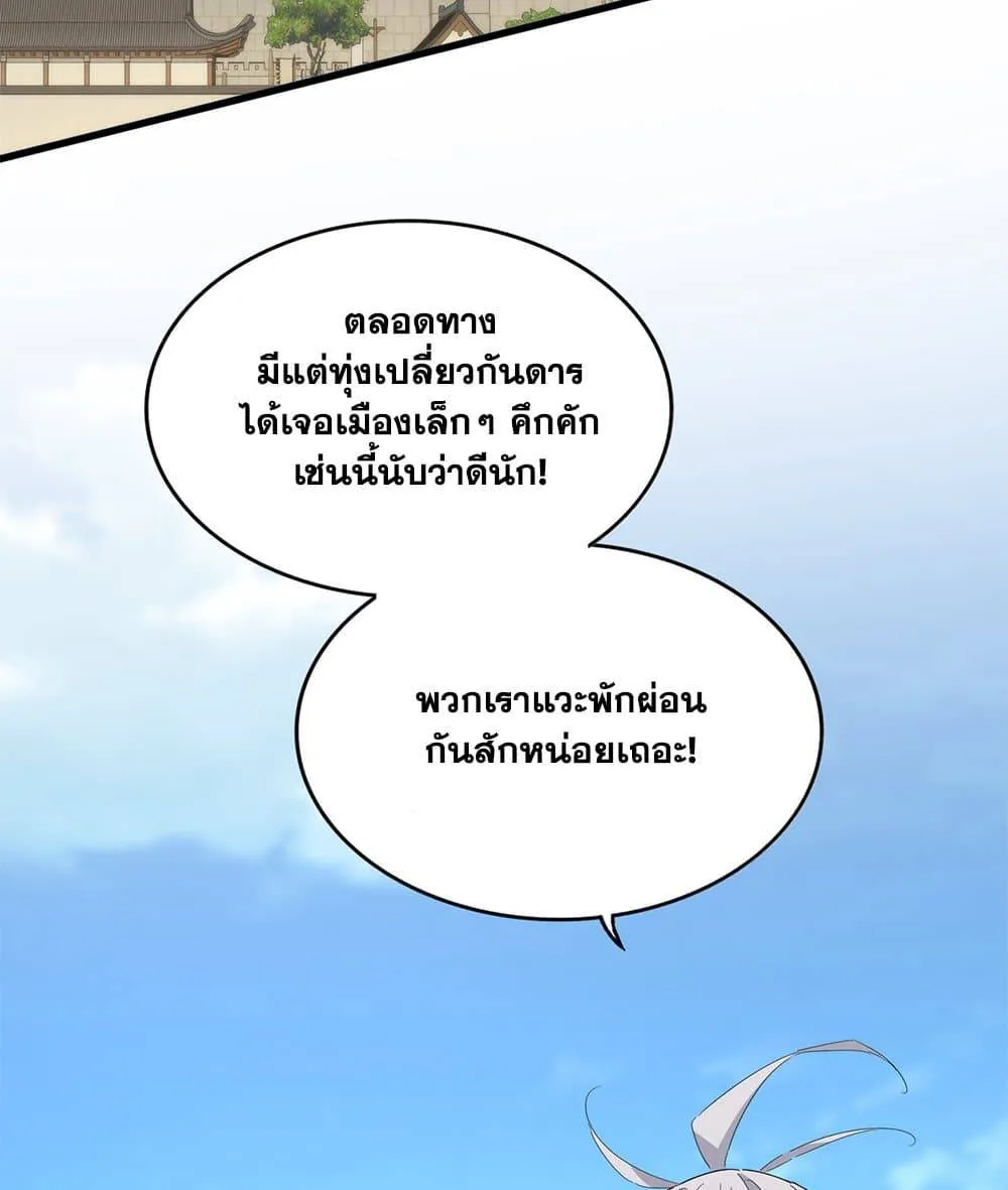 Magic Emperor ราชาจอมเวทย์ ตอนที่ 792 หน้า 28