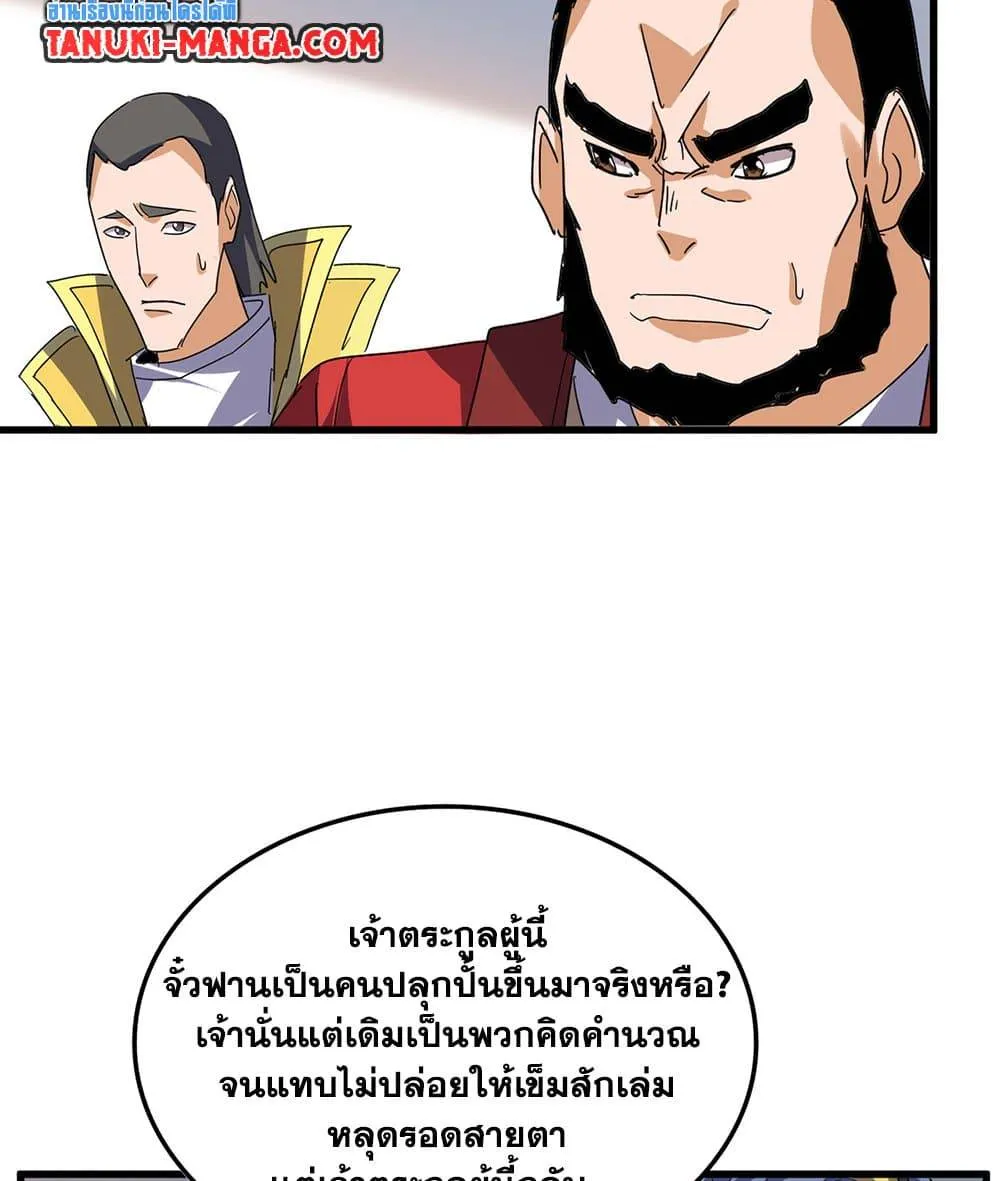 Magic Emperor ราชาจอมเวทย์ ตอนที่ 792 หน้า 3