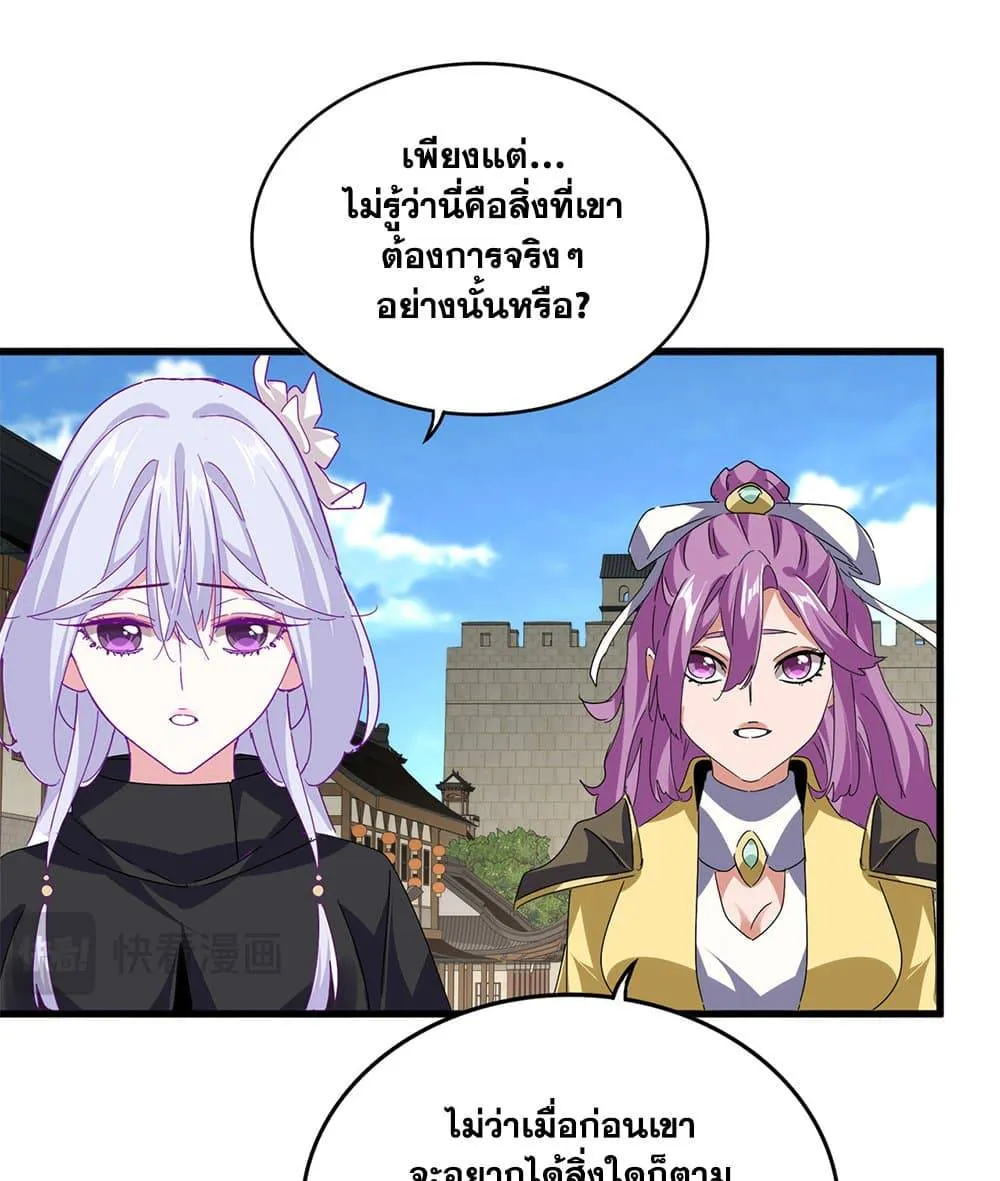 Magic Emperor ราชาจอมเวทย์ ตอนที่ 792 หน้า 36