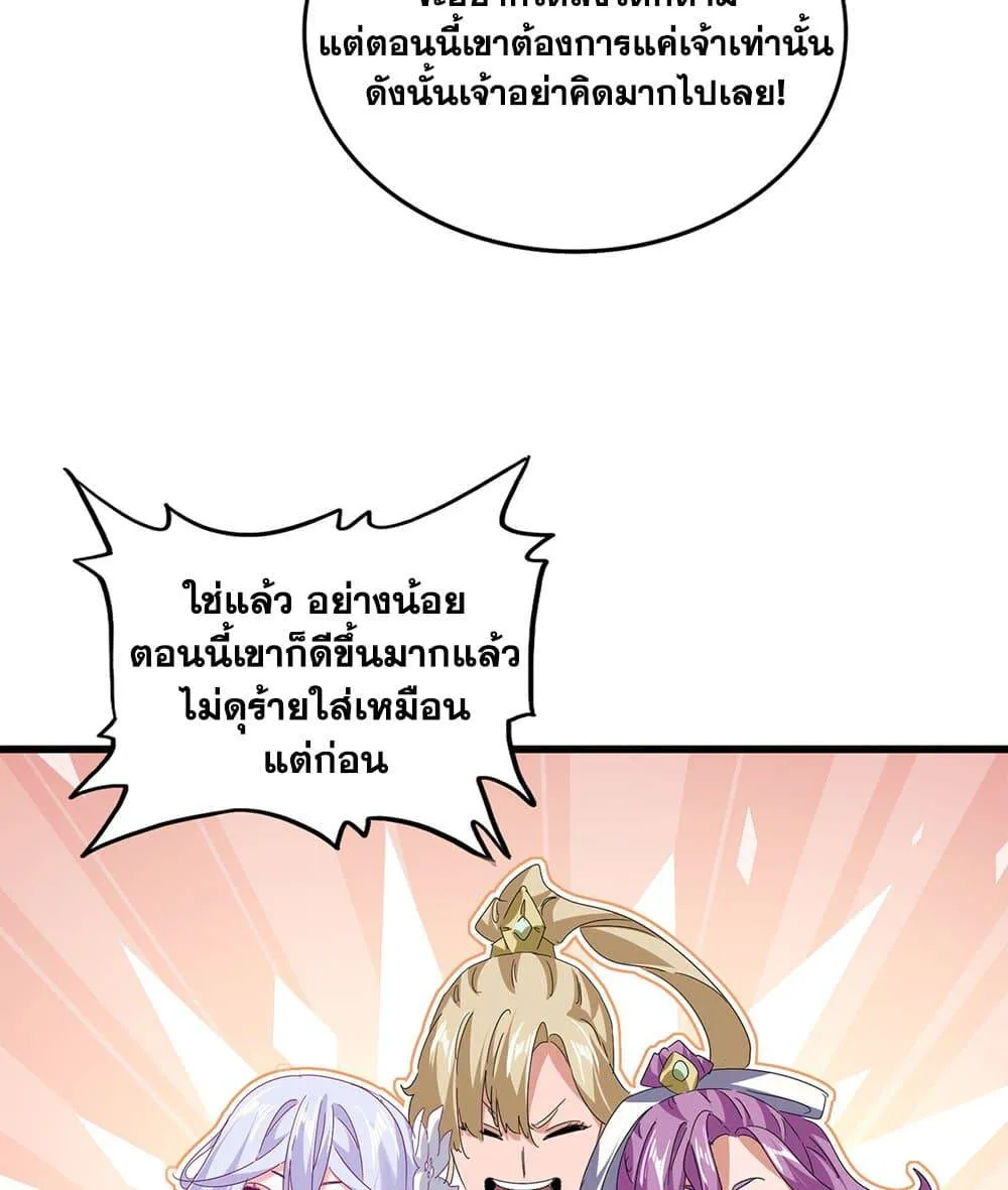 Magic Emperor ราชาจอมเวทย์ ตอนที่ 792 หน้า 37
