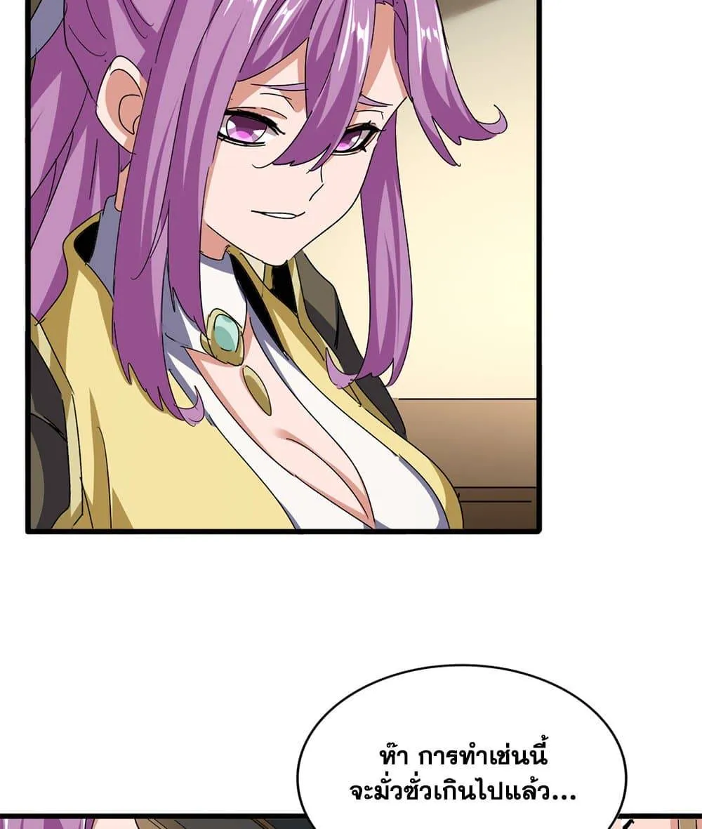 Magic Emperor ราชาจอมเวทย์ ตอนที่ 792 หน้า 50