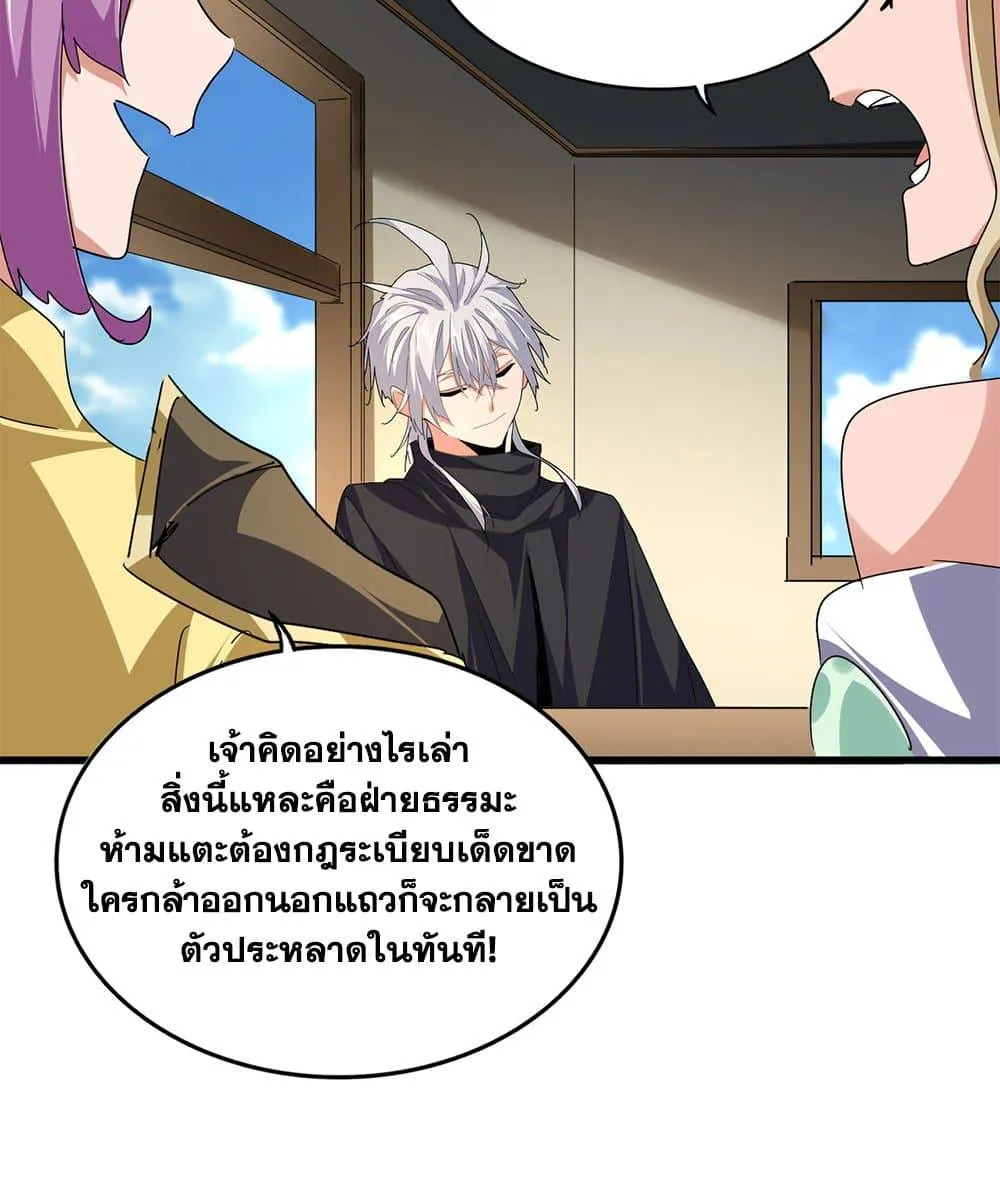 Magic Emperor ราชาจอมเวทย์ ตอนที่ 792 หน้า 51