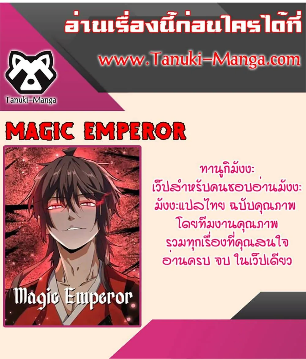 Magic Emperor ราชาจอมเวทย์ ตอนที่ 792 หน้า 60