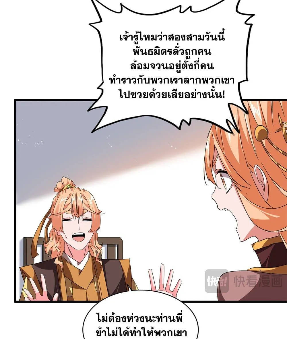 Magic Emperor ราชาจอมเวทย์ ตอนที่ 792 หน้า 9