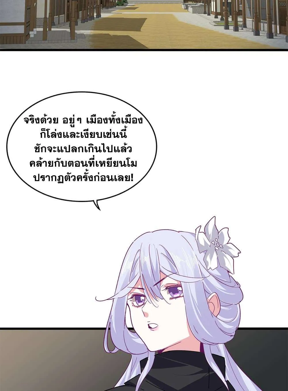Magic Emperor ราชาจอมเวทย์ ตอนที่ 793 หน้า 13