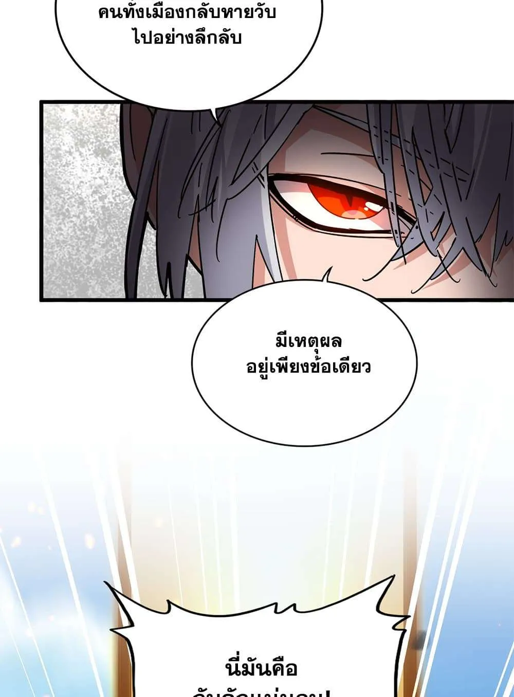 Magic Emperor ราชาจอมเวทย์ ตอนที่ 793 หน้า 17