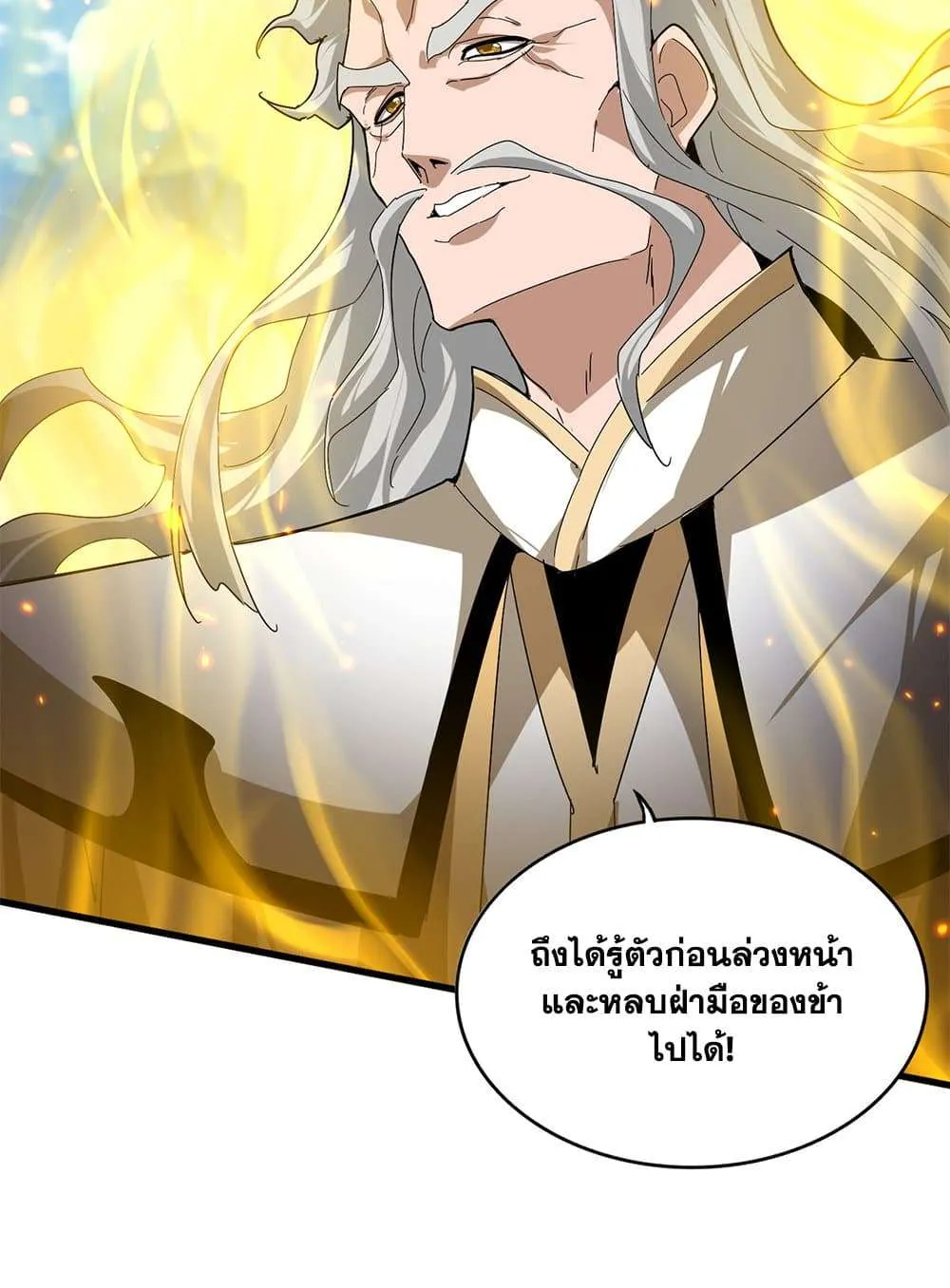 Magic Emperor ราชาจอมเวทย์ ตอนที่ 793 หน้า 24