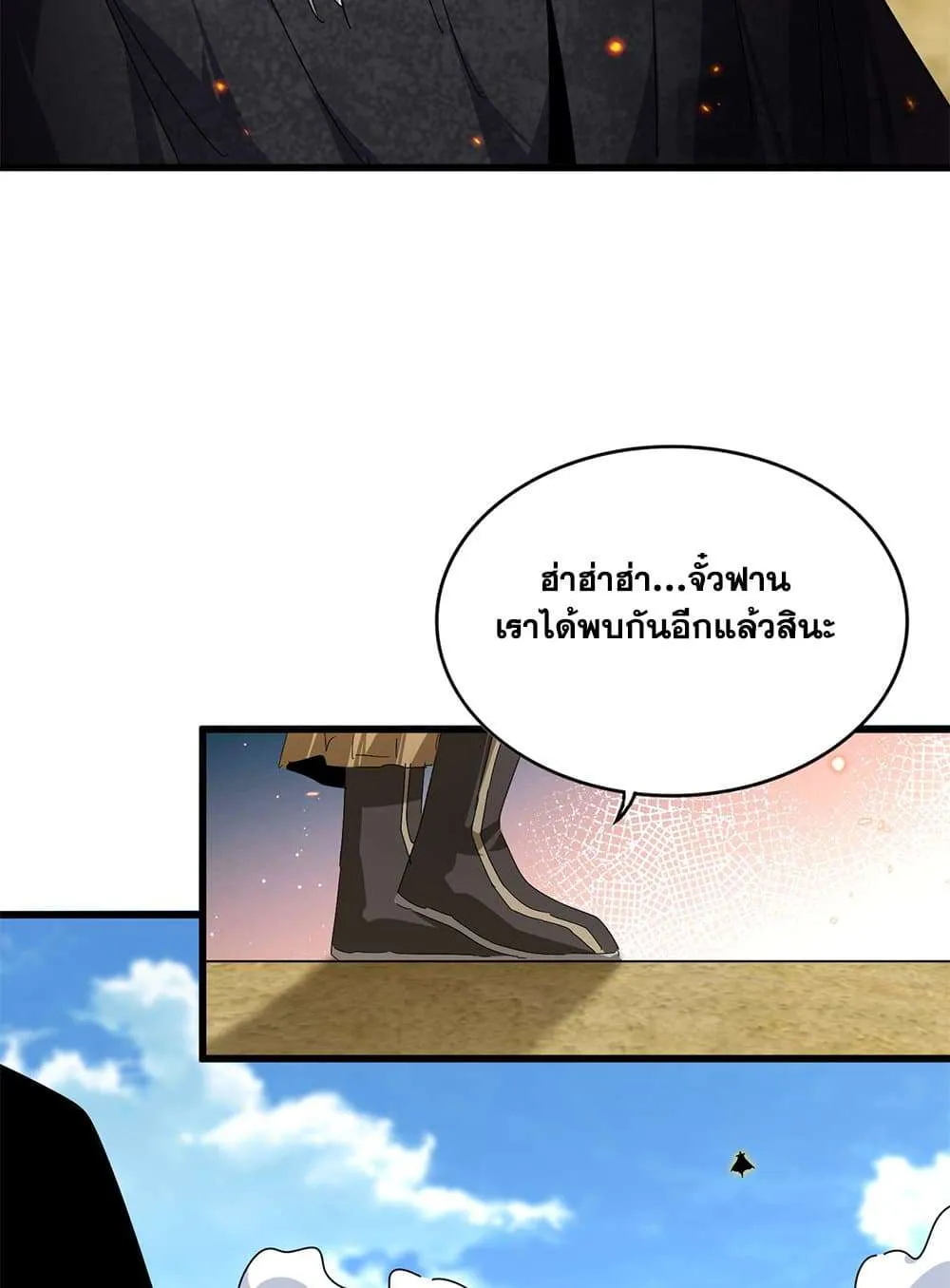 Magic Emperor ราชาจอมเวทย์ ตอนที่ 793 หน้า 26