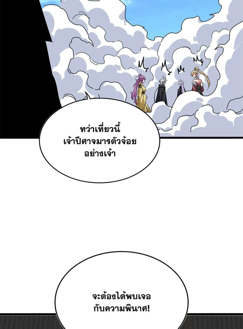 Magic Emperor ราชาจอมเวทย์ ตอนที่ 793 หน้า 27