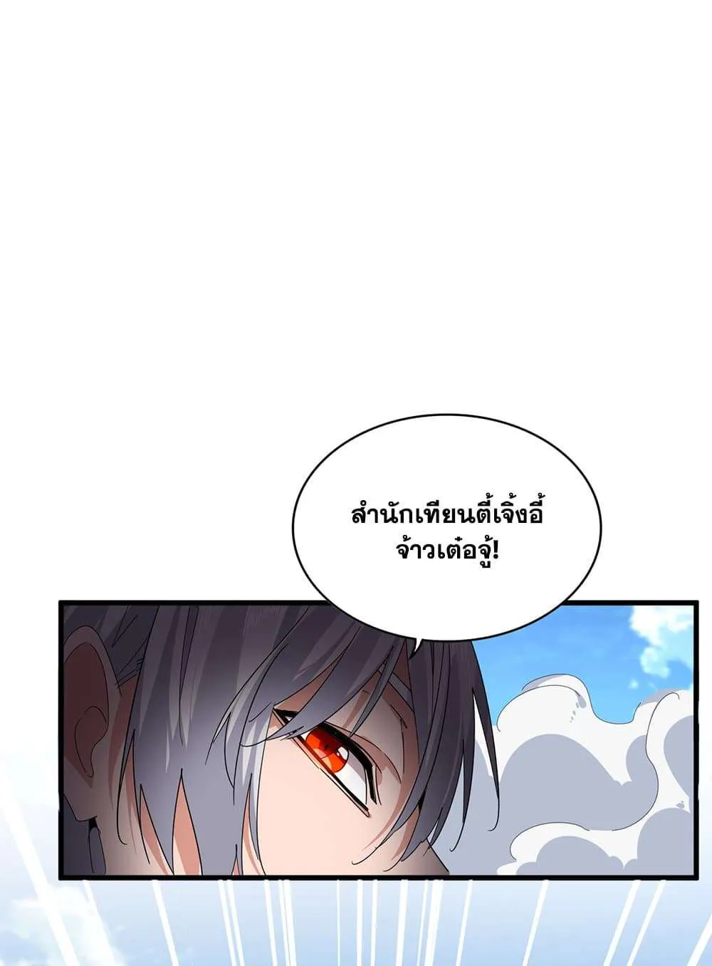 Magic Emperor ราชาจอมเวทย์ ตอนที่ 793 หน้า 29