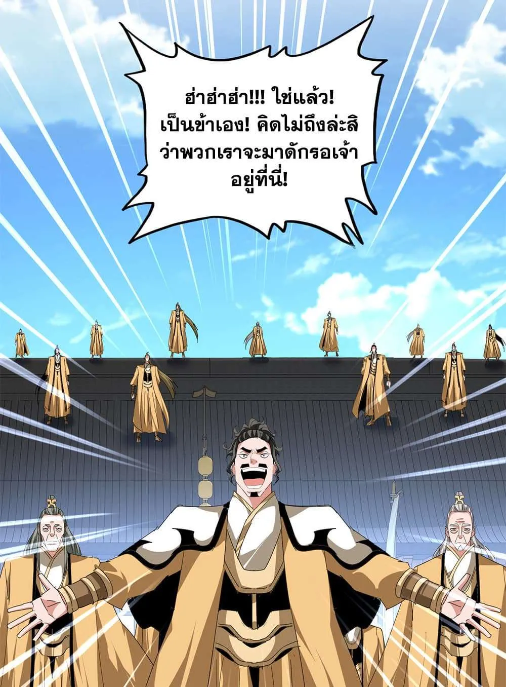 Magic Emperor ราชาจอมเวทย์ ตอนที่ 793 หน้า 30