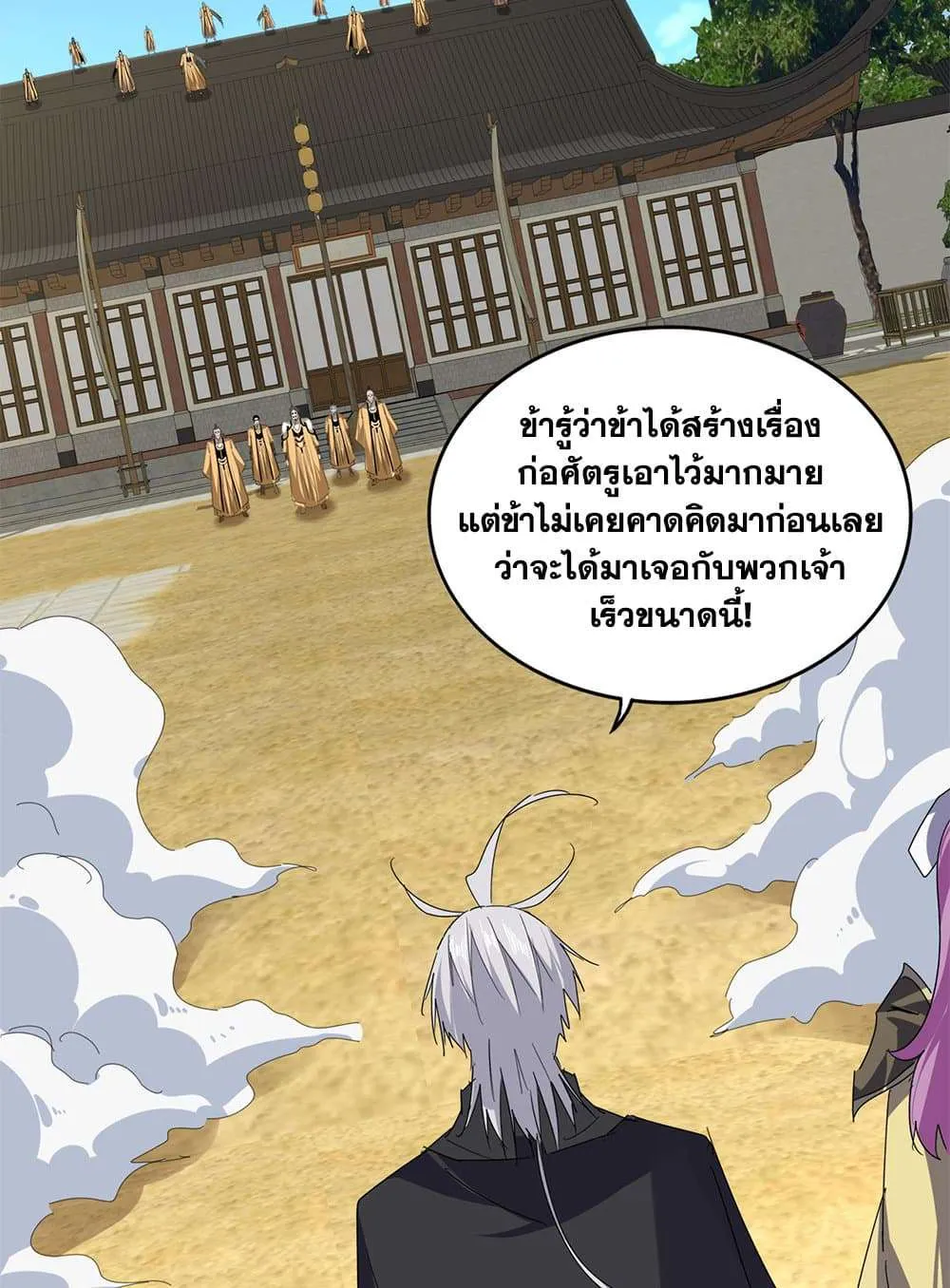 Magic Emperor ราชาจอมเวทย์ ตอนที่ 793 หน้า 32