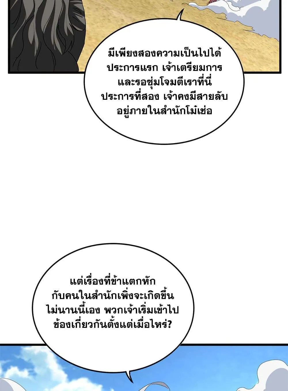 Magic Emperor ราชาจอมเวทย์ ตอนที่ 793 หน้า 37