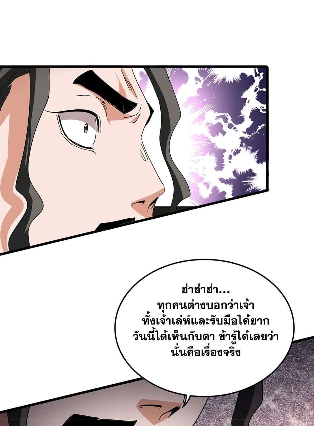Magic Emperor ราชาจอมเวทย์ ตอนที่ 793 หน้า 40