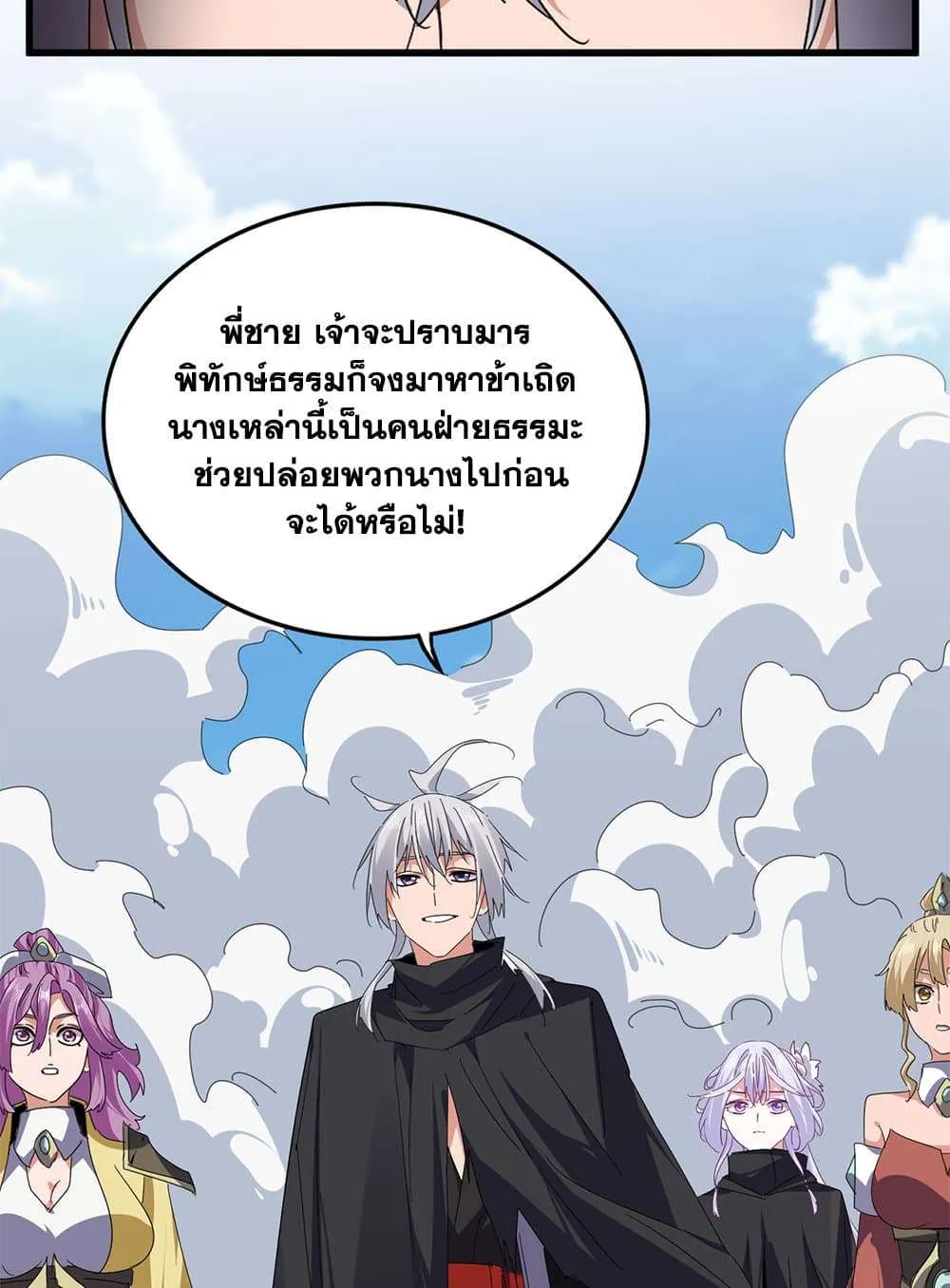 Magic Emperor ราชาจอมเวทย์ ตอนที่ 793 หน้า 46
