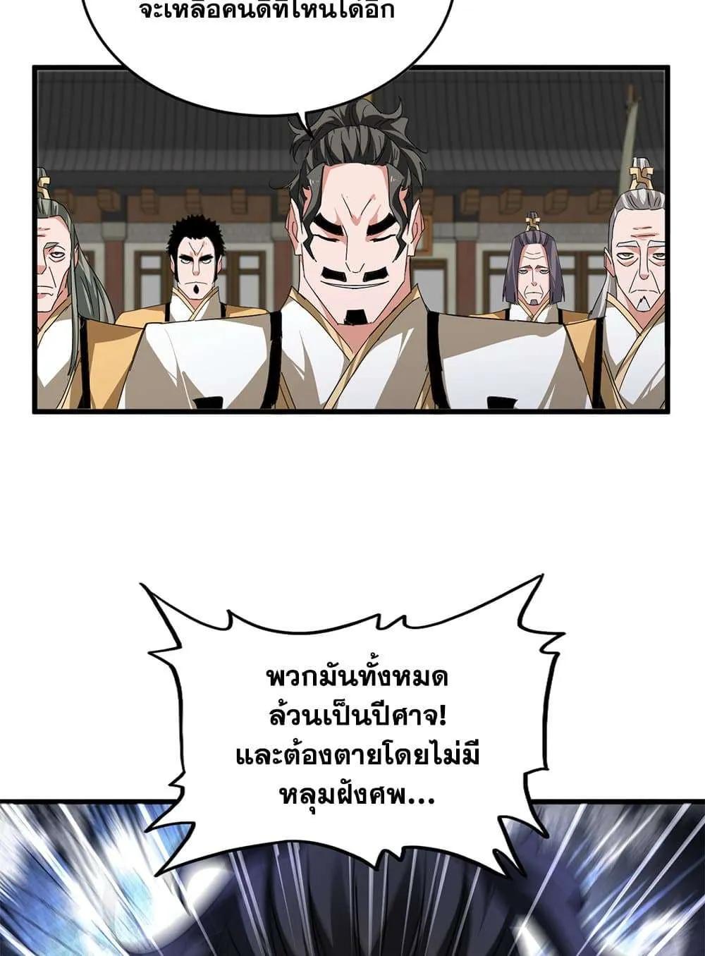 Magic Emperor ราชาจอมเวทย์ ตอนที่ 793 หน้า 49