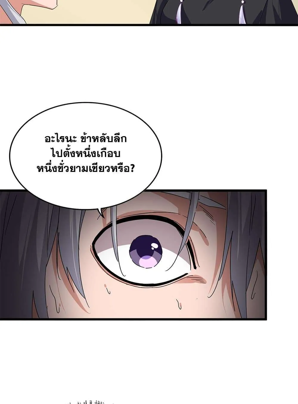 Magic Emperor ราชาจอมเวทย์ ตอนที่ 793 หน้า 6