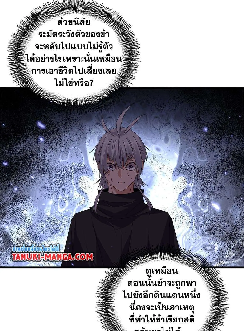 Magic Emperor ราชาจอมเวทย์ ตอนที่ 793 หน้า 7
