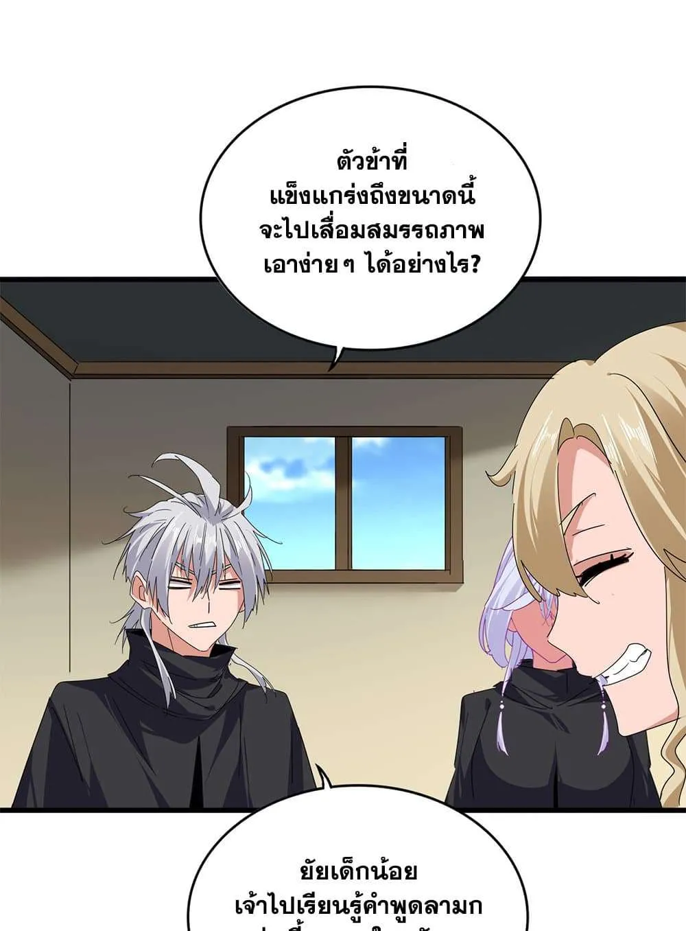 Magic Emperor ราชาจอมเวทย์ ตอนที่ 793 หน้า 9