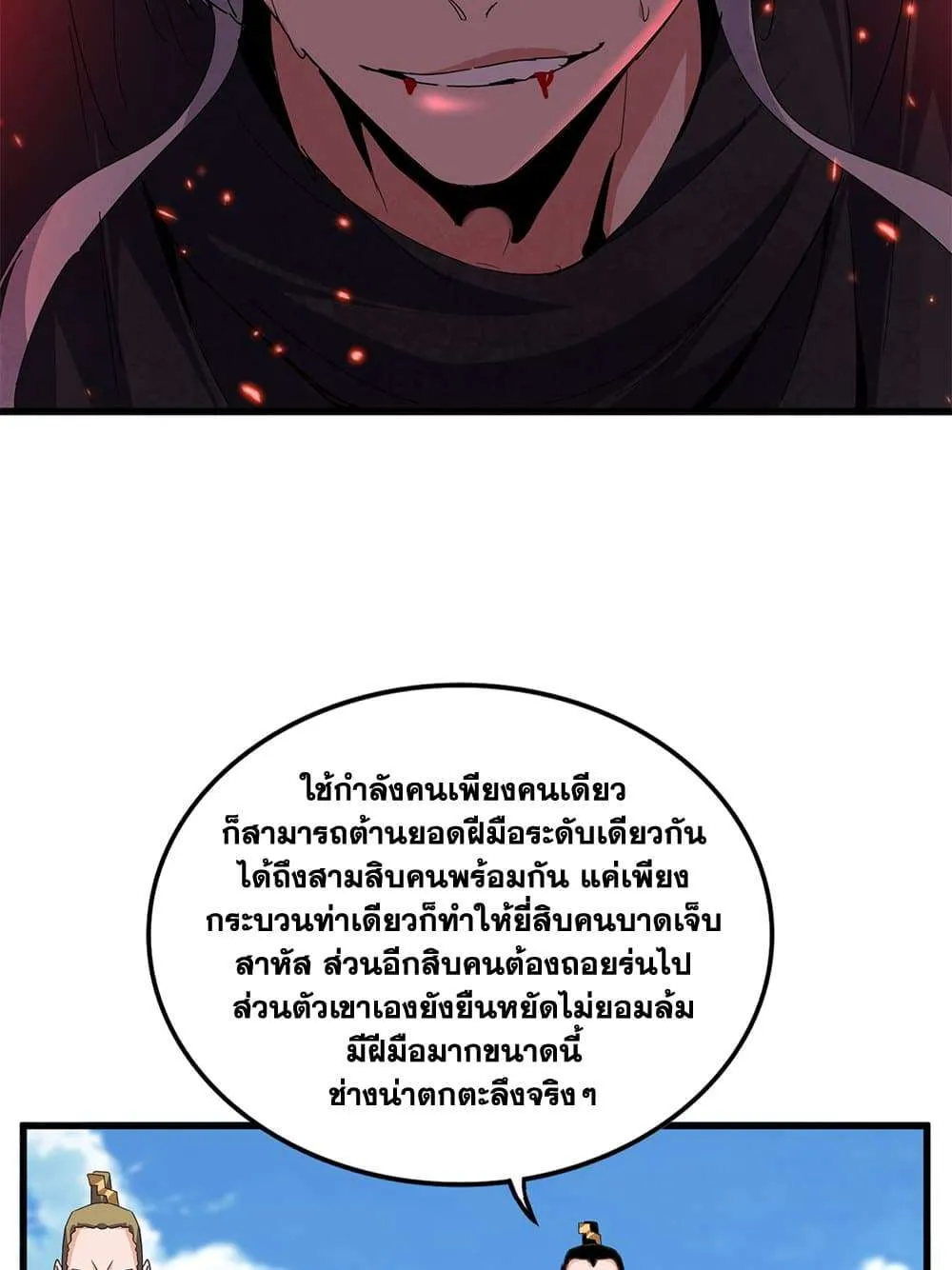 Magic Emperor ราชาจอมเวทย์ ตอนที่ 795 หน้า 23