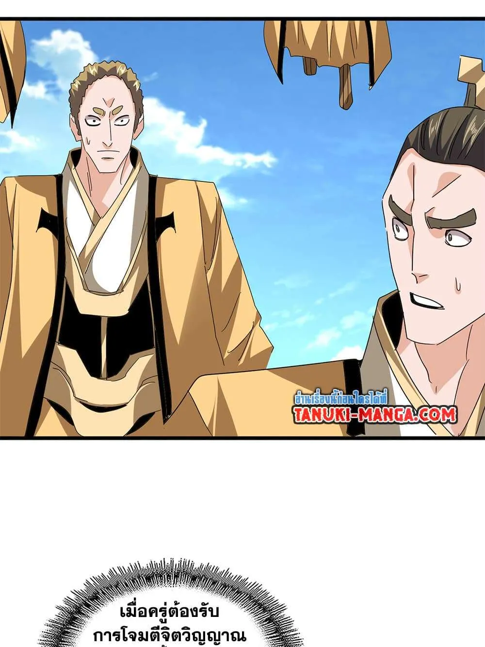 Magic Emperor ราชาจอมเวทย์ ตอนที่ 795 หน้า 30