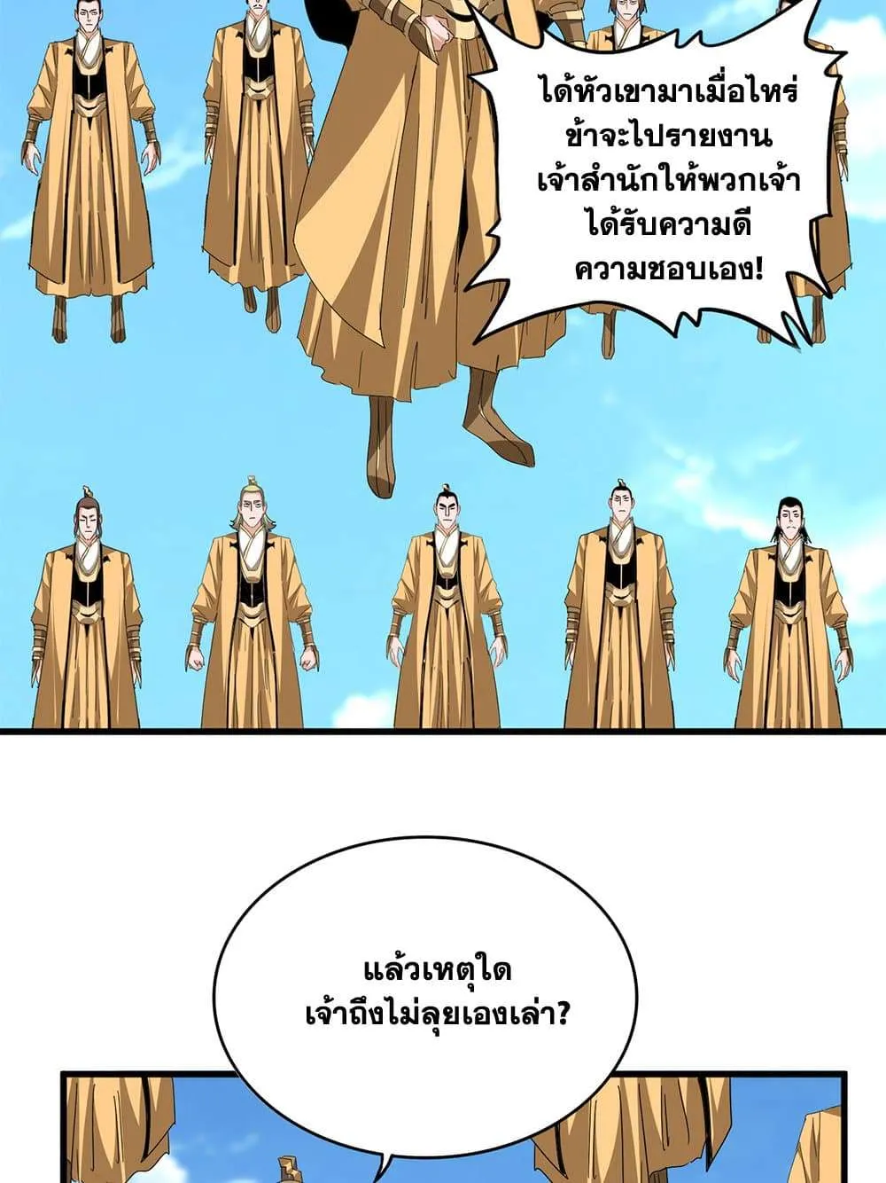 Magic Emperor ราชาจอมเวทย์ ตอนที่ 795 หน้า 33
