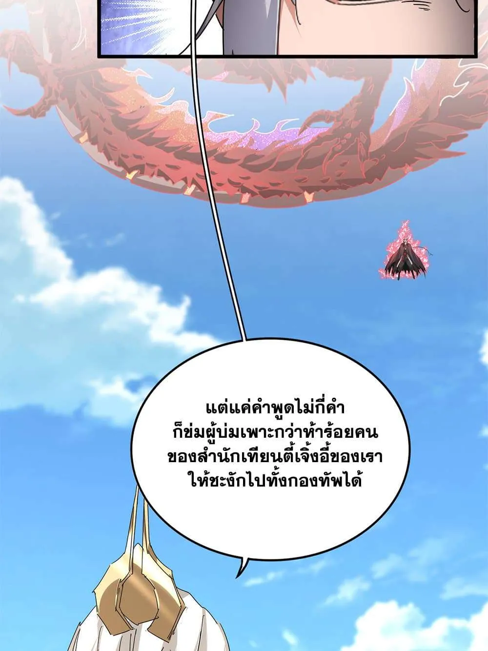 Magic Emperor ราชาจอมเวทย์ ตอนที่ 795 หน้า 37
