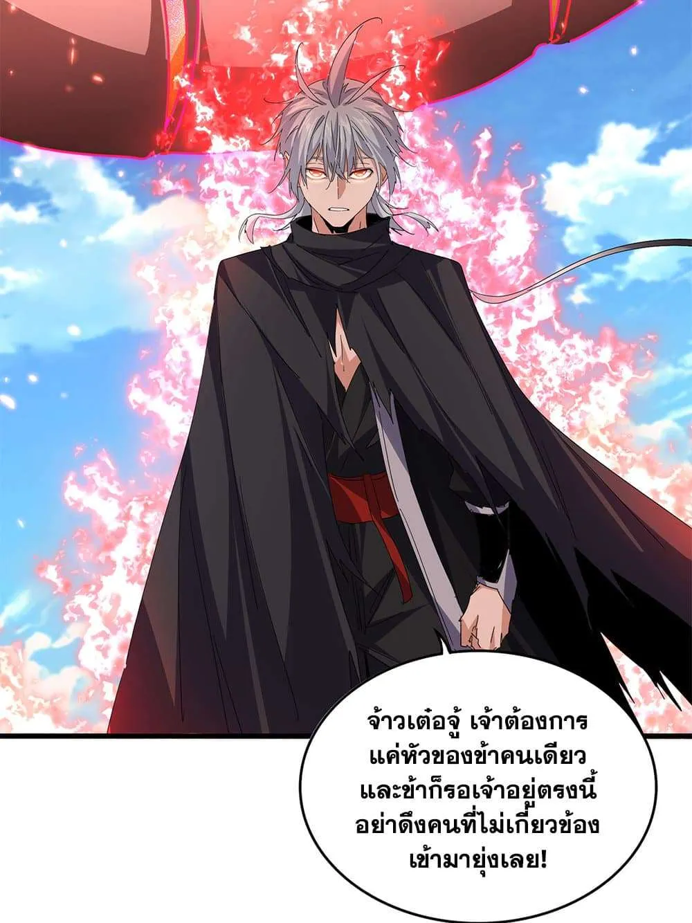Magic Emperor ราชาจอมเวทย์ ตอนที่ 795 หน้า 4