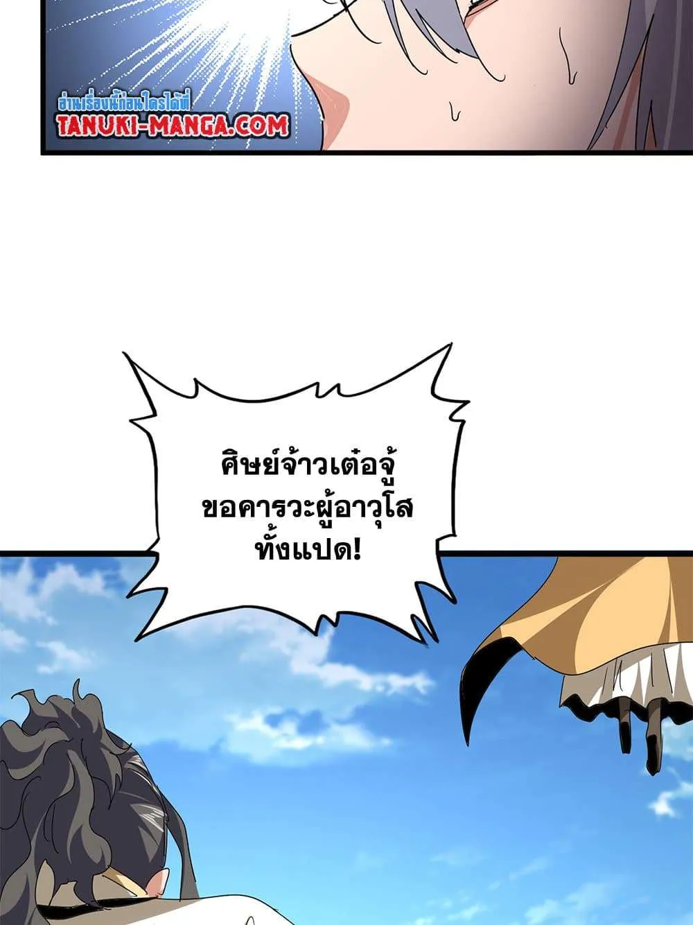 Magic Emperor ราชาจอมเวทย์ ตอนที่ 795 หน้า 41