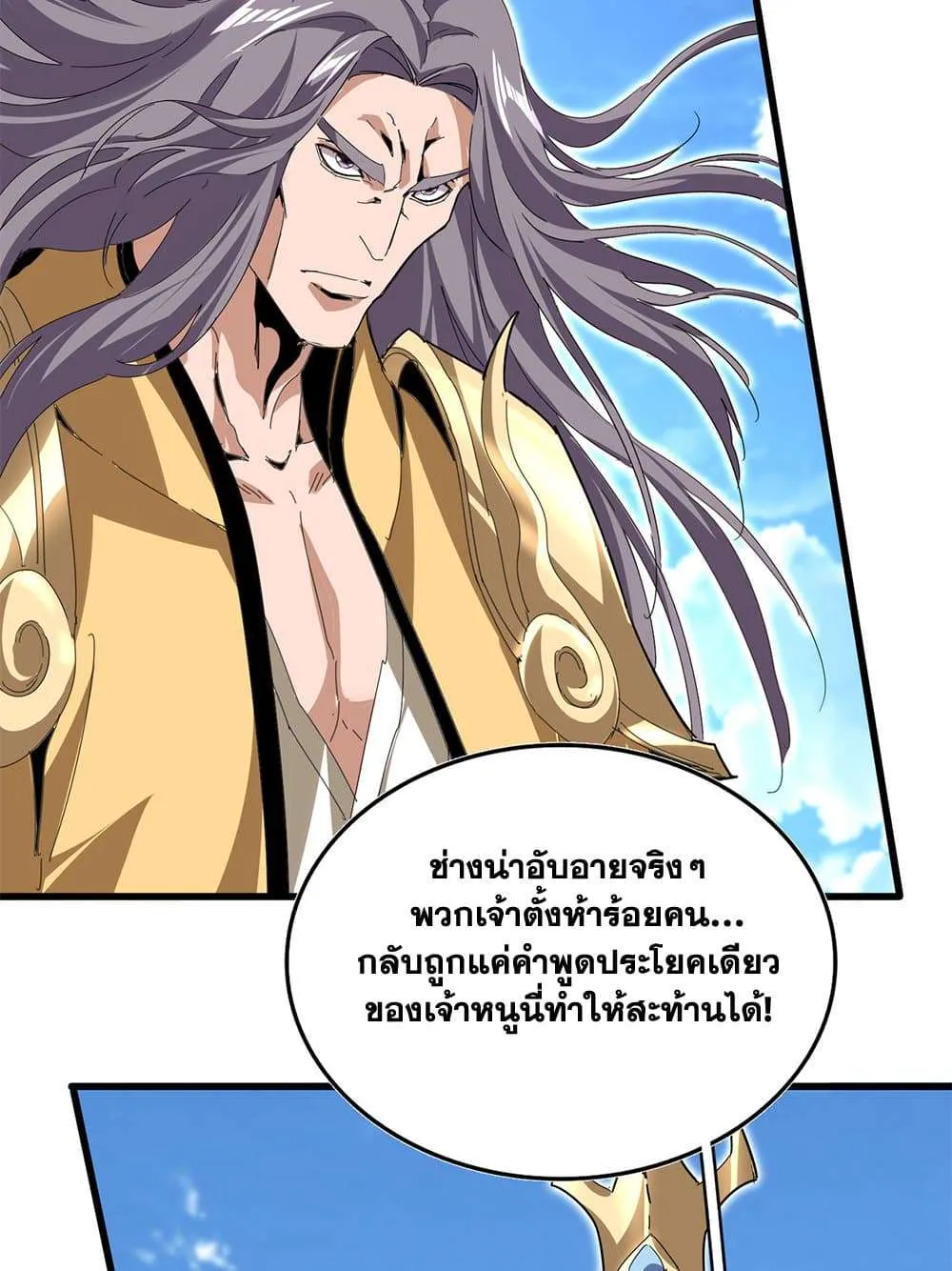 Magic Emperor ราชาจอมเวทย์ ตอนที่ 795 หน้า 43