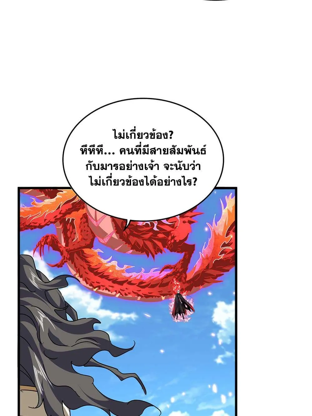 Magic Emperor ราชาจอมเวทย์ ตอนที่ 795 หน้า 5